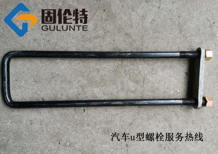 高強(qiáng)度8.8級(jí)板簧u型螺栓